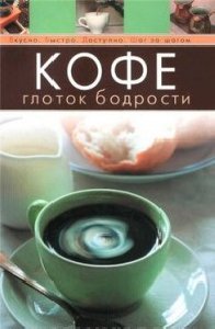 KOFEGlotokBodrosti