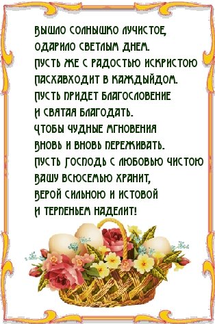 Пасха