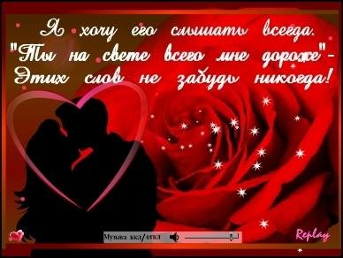 ФЛЭШ ОТКРЫТКА ДЛЯ ЛЮБИМЫХ