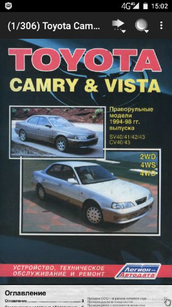 Toyota Camry Vista 1994-1998