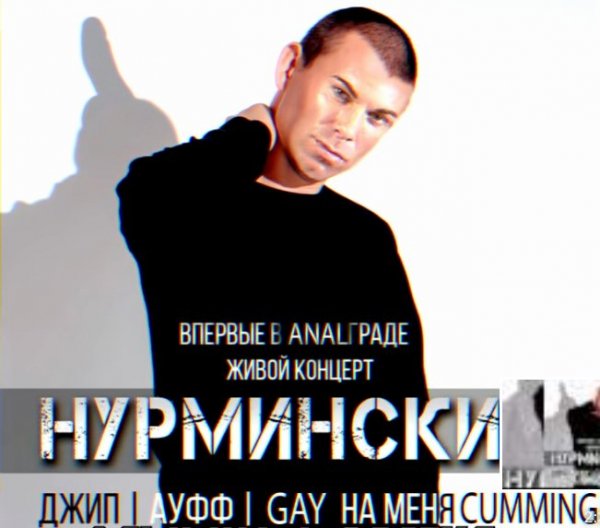 Нурминский - Слишком темный