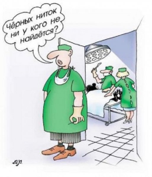 Чёрных ниток не найдётся