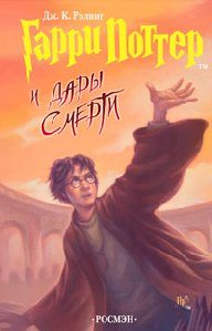 7GarriPotterIDarySmerti