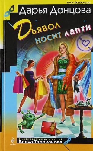 Дьявол носит лапти