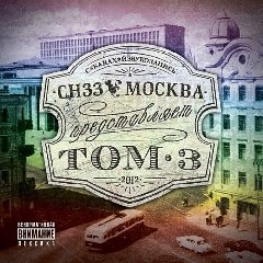 СН33. ТОМ3
