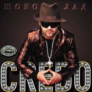 Mr. Credo - Олигарх