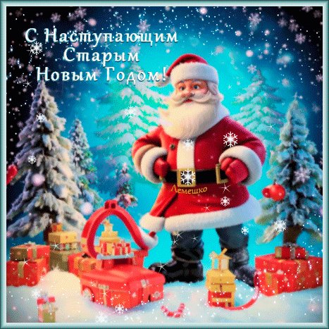 Анимированная открытка с наступающим (2)