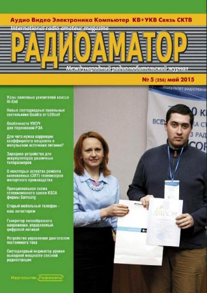 Радиоаматор 5 2015