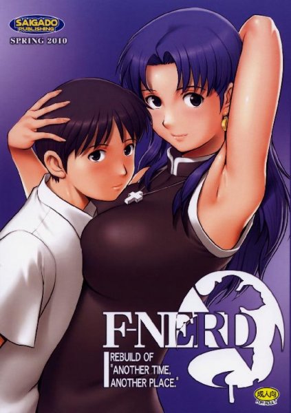Evangelion F-Nerd 2