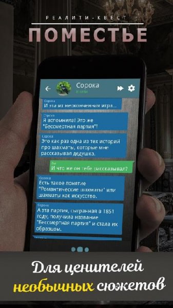 Поместье. Текстовый квест v.1.19