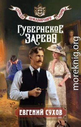 Губернское зарево