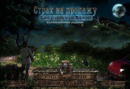 Страх на продажу.part01