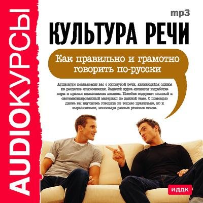 Культура речи 4