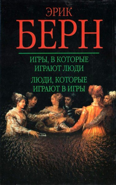 Igryiv kotoryie igrayut lyudi Psihologiy