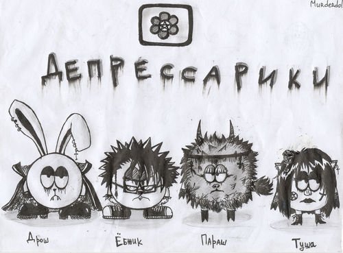 Депрессарики