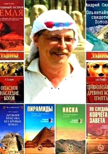 Скляров А. ~ Сборник