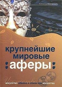 Валерия Башкирова.Крупнейшие мировые афе