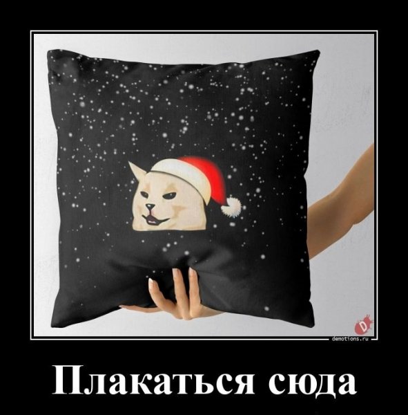 Подушка для плаканья