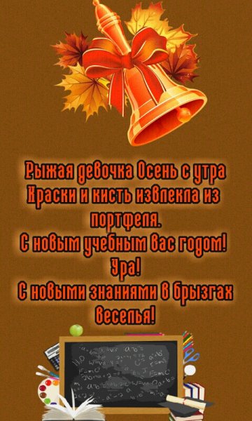 С днем знаний. 1 сентября