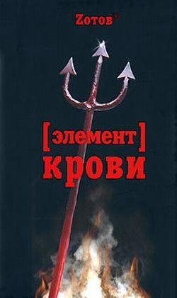 Yelement krovi