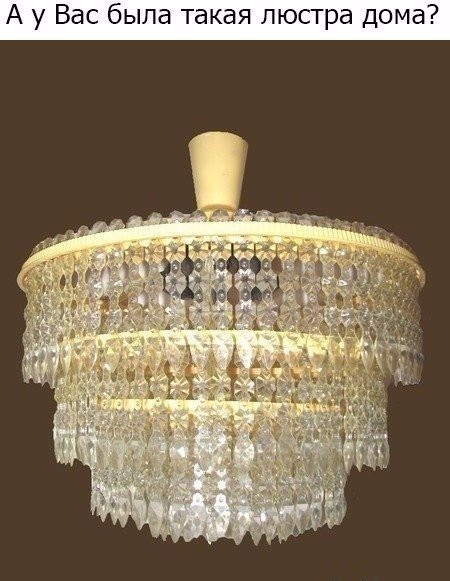 люстра