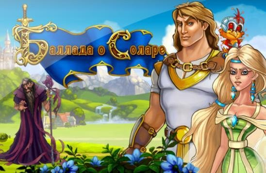 Баллада о Соларе.part1