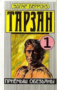 Приёмыш обезьяны