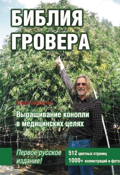 biblia-grovera