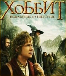 hobbit