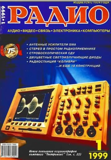 Радио 1999-01