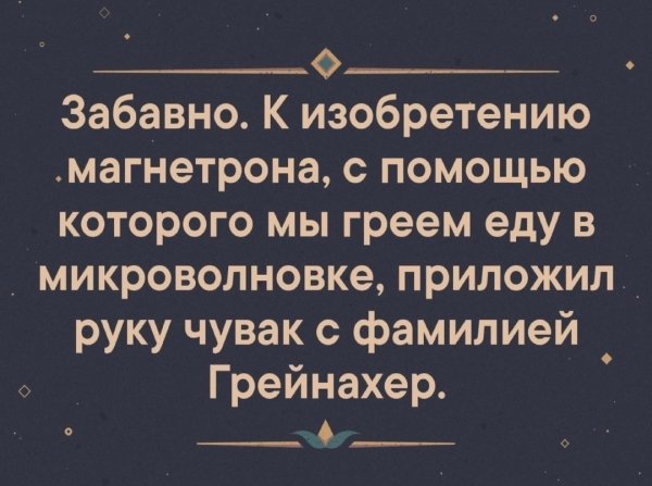 Забавно