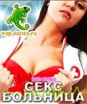 Bad Girls - Секс больница