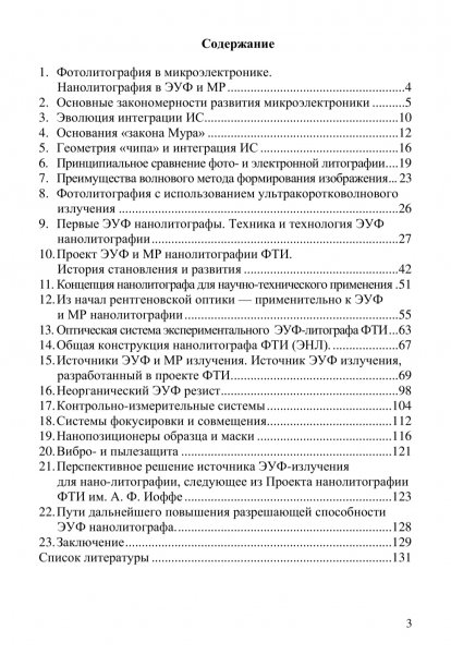 Нанолитография в экстремальном ультрафиолете и мягк.рентгене