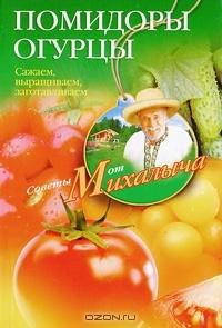 Помидоры огурцы. Сажаем выращиваем загот