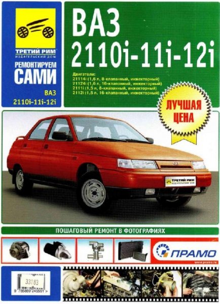 VAZ 2110i, -2111i, -2112i