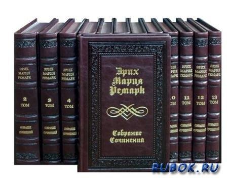 Эрих Мария Ремарк