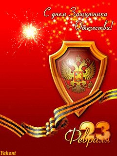 23-февраля