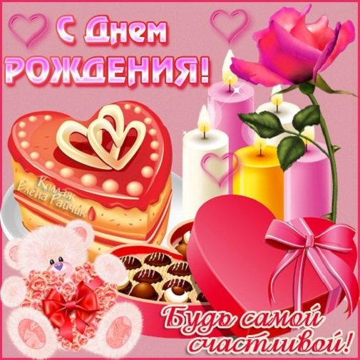 С днём рождения!!!