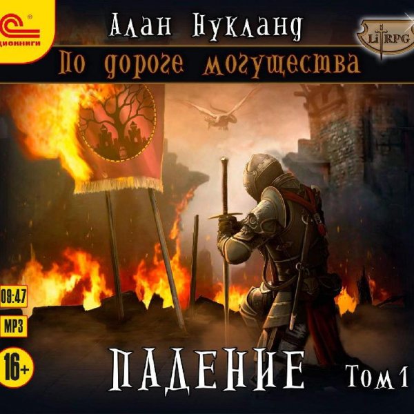 Nukland-Alan - PDM-03.1 - Padenie. T1. awb