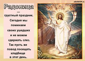 radonitza-pradoslavnaea