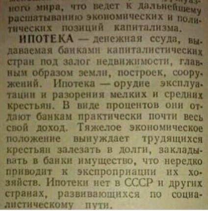 Ипотека в СССР