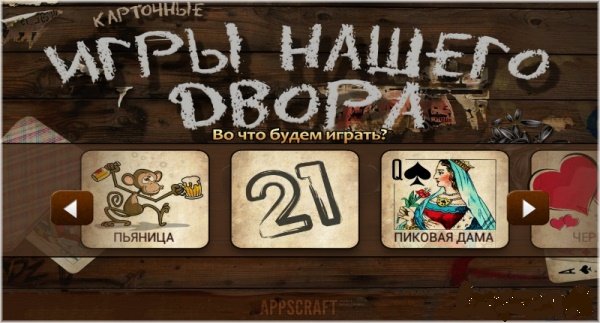 Russian Card Games v1.4 Mod