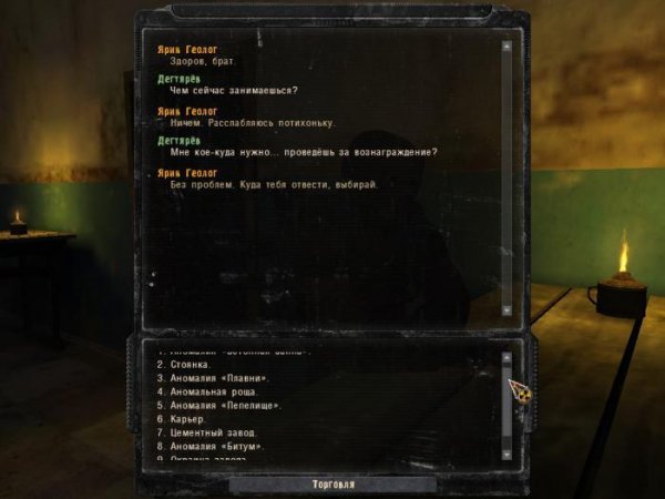 gamedata travel to artefacts