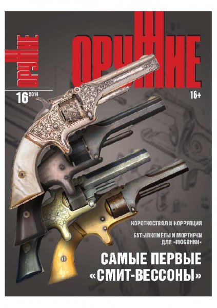 16-2019 ОРУЖИЕ