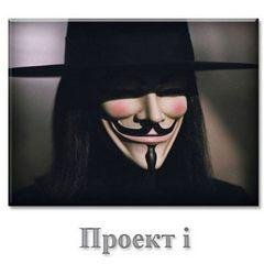 ПРОЕКТ i # автор неизвестен[.awb]