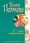 Я - ваши неприятности