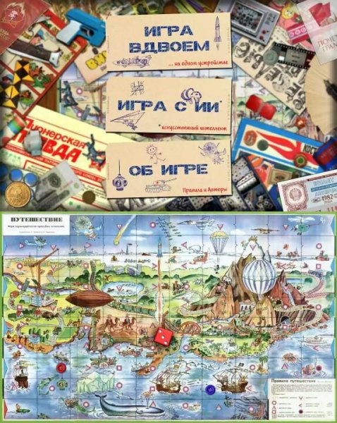 Путешествие в СССР - v.1.4