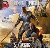 Дравин Игорь - Боевик-универсал