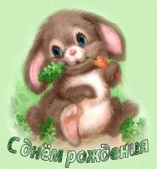 С днем рождения любимый