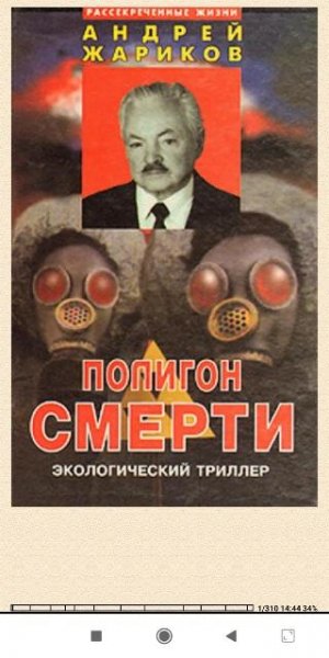А.Жариков. Полигон смерти 3fdd41 555058